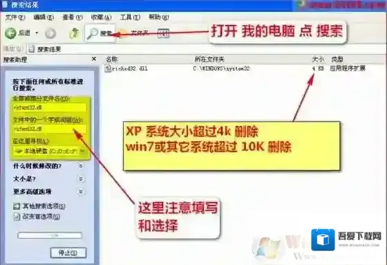 riched32.dll是什么？riched32.dll可以删除吗？