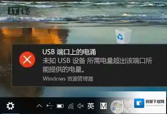 什么USB端口上的电涌？Win10系统提示“USB端口上的电涌”的解决方法