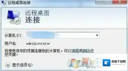 Windows7远程桌面连接