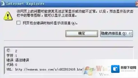 Windows7网页上有错误