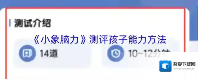 宝宝脑力训练能力