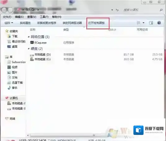 Windows7联想电源管理