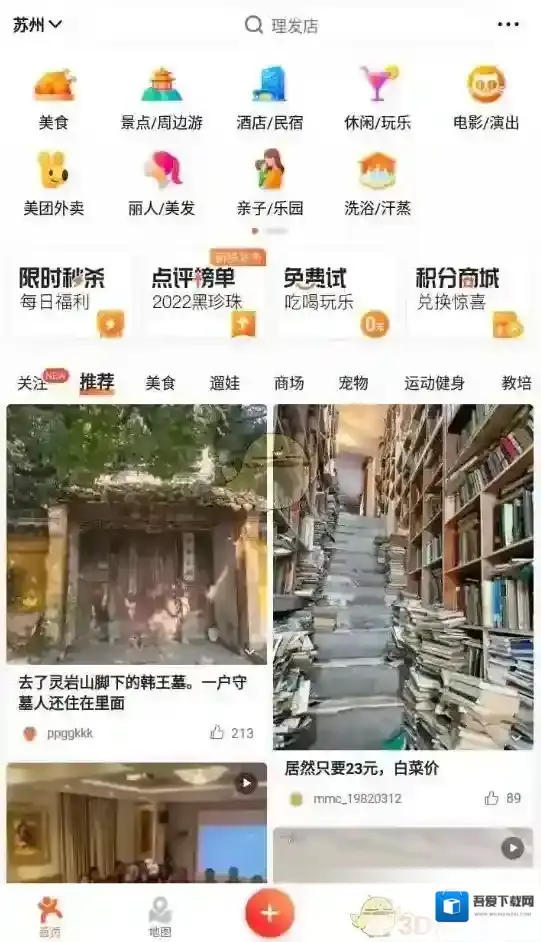 大众点评查看