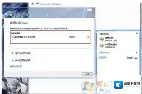 Windows7无线适配器