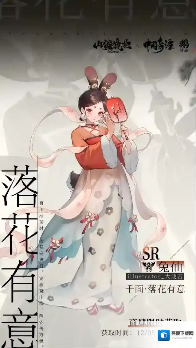 山海镜花鹅鹅鹅