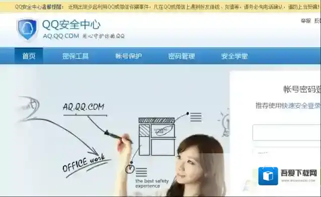 qq安全中心打不开怎么办？