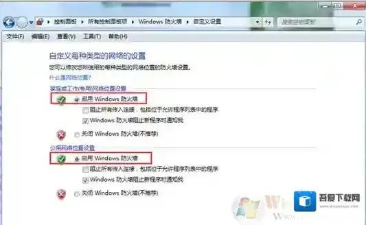 Windows7防火墙