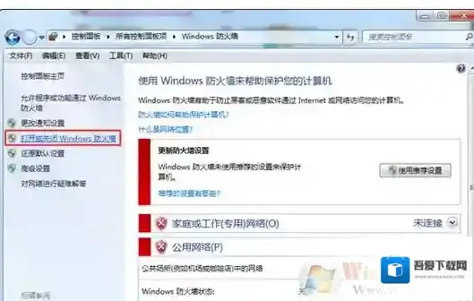 Windows7提示