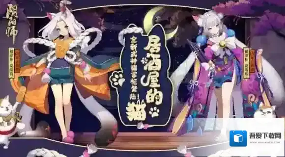 阴阳师下个新式神是谁 阴阳师新式神猫掌柜登场