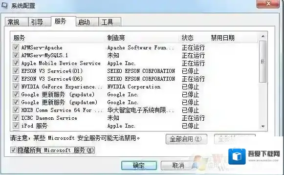 Windows7关闭