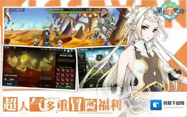 第七史诗这个时候