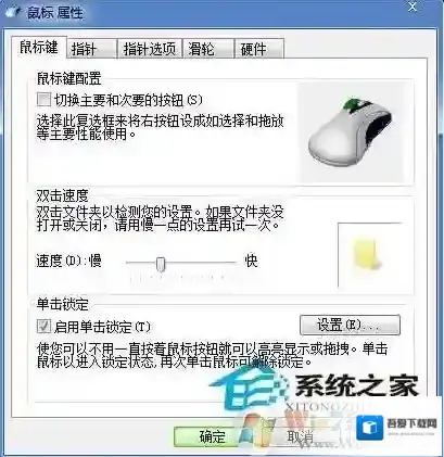 Windows7单击变双击