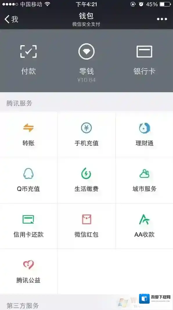 Windows7注销微信