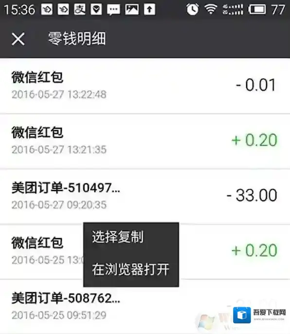 Windows7微信零钱明细