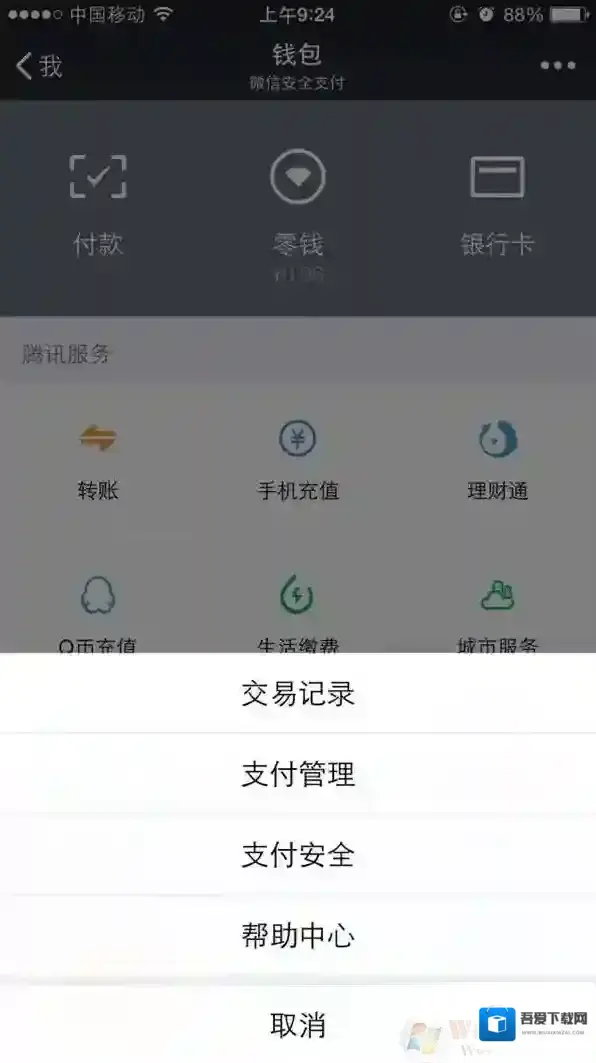 Windows7交易记录