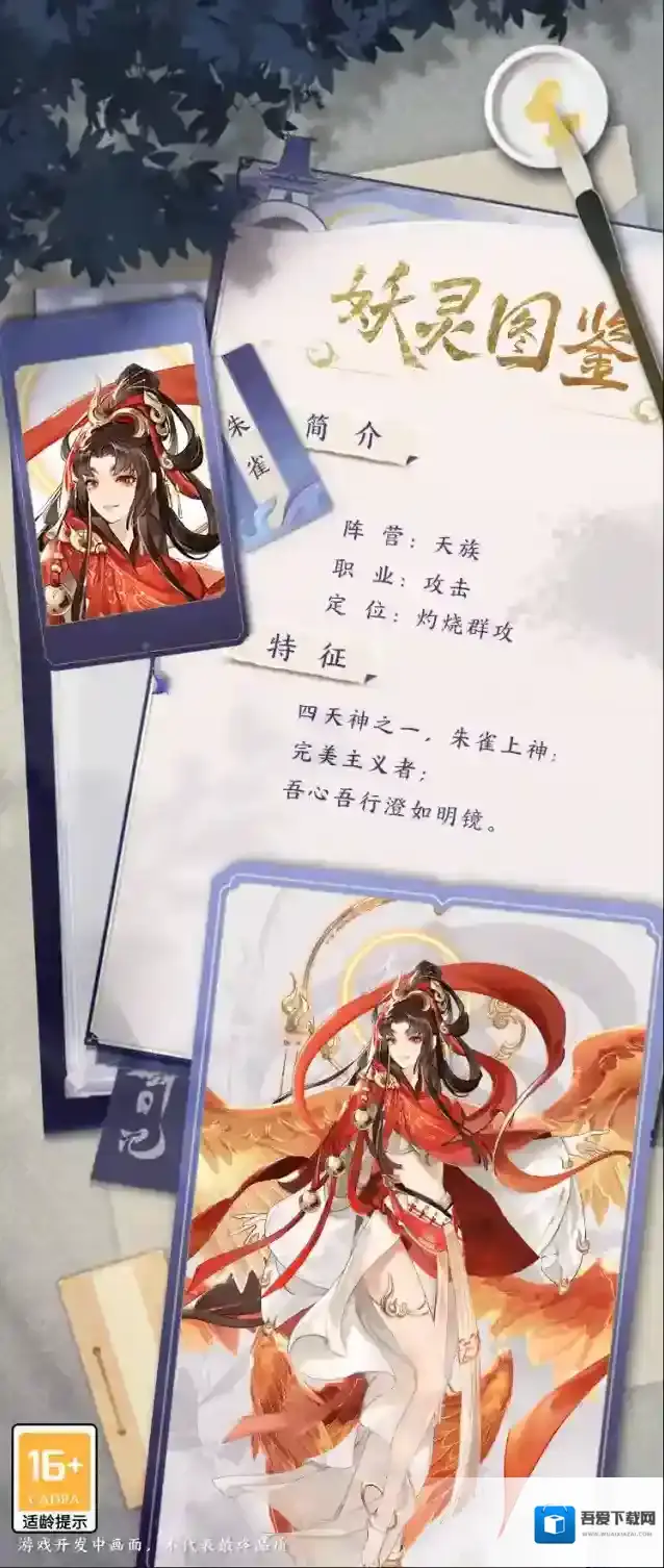 我的御剑日记妖灵图鉴朱雀·上篇丨离火之主，污秽尽焚