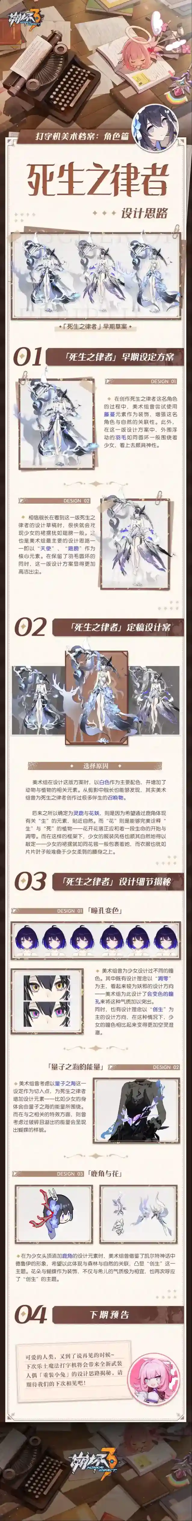 崩坏3美术档案丨「死生之律者」设计揭秘