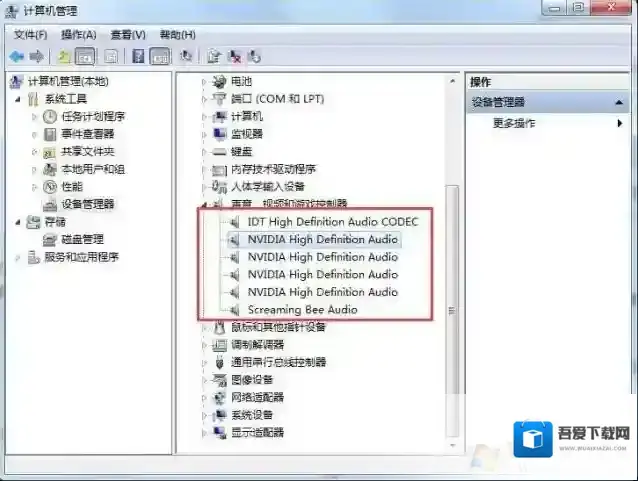 Windows7音频驱动