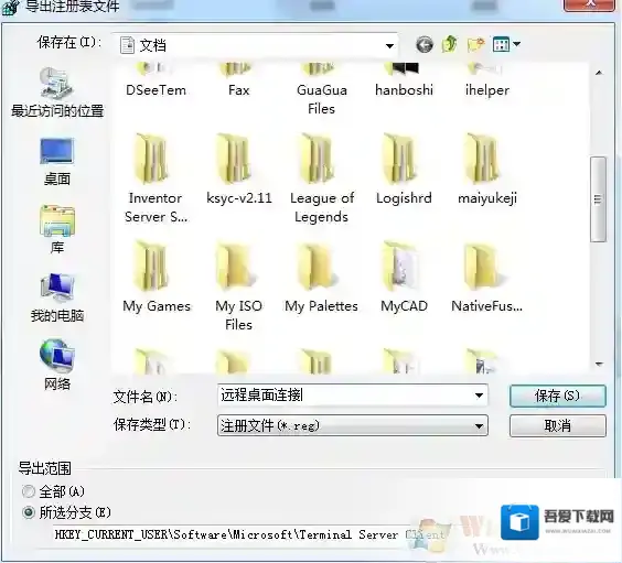 Windows7远程计算机