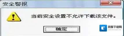 Win7系统无法下载文件提示“当前安全设置不允许下载该文件”的解决方法