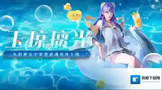 斗罗大陆魂师对决【新武魂真身】琼玉挂云端，璃光透尘埃！九彩神女·宁荣荣武魂真身即将上线！