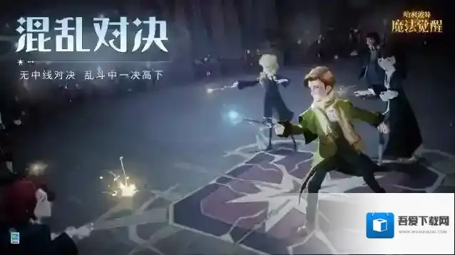 哈利波特魔法觉醒即将开启