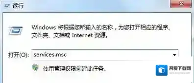 Windows7运行窗口