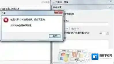 Win7系统电脑无法共享文件提示函数不正确的解决方法