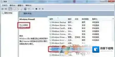 Windows7打开服务