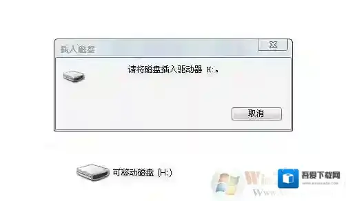 请将磁盘放入驱动器h是什么意思？请将磁盘放入驱动器g解决方法