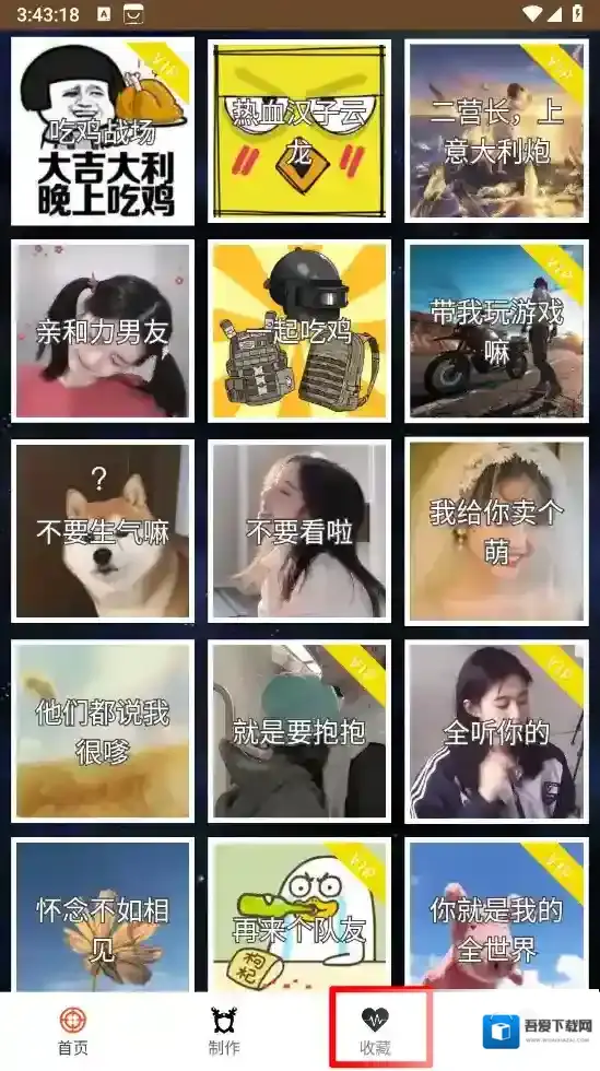 战场变声器进入首页