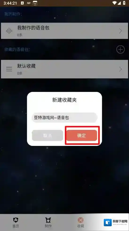 战场变声器收藏