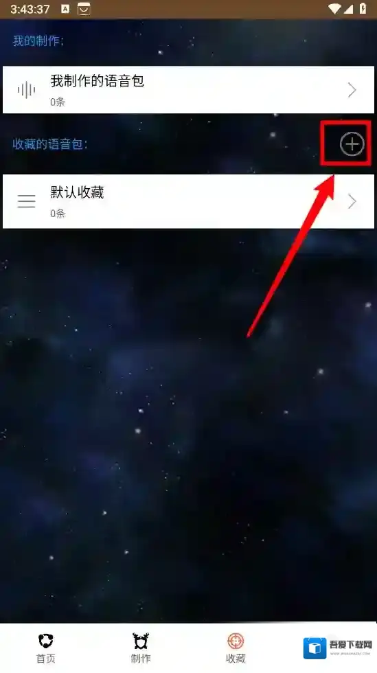 战场变声器就可以