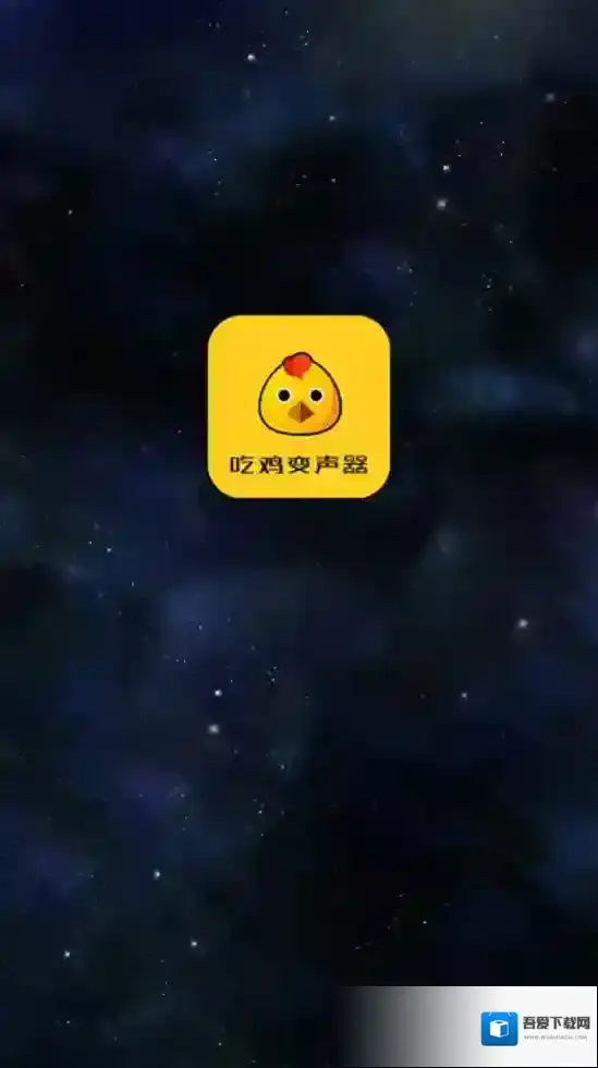 战场变声器变声器