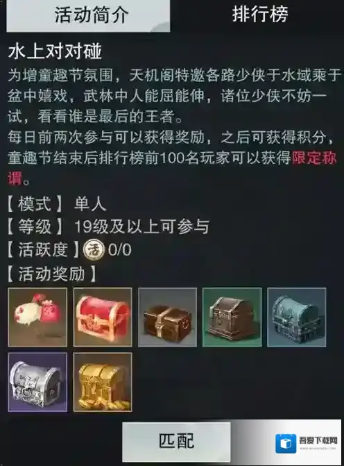 楚留香手游童趣节水上对对碰怎么玩 水上对对碰玩法介绍