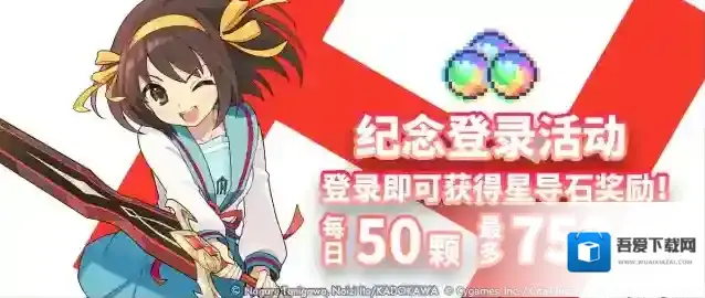 世界弹射物语「凉宫春日的忧郁 联动每日登录特别活动」开启预告