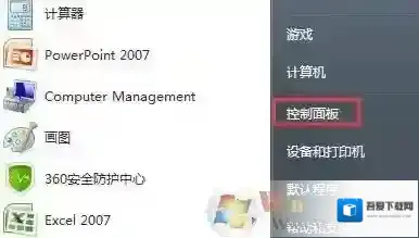 Windows7点击打开