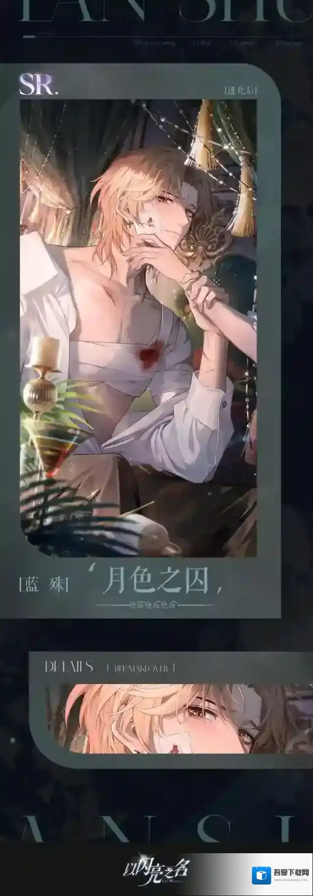 以闪亮之名羁绊