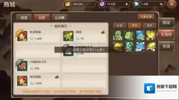 魔力宝贝手机版货物不在出售中 交易行关闭无法交易解决