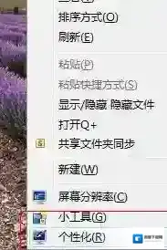 Windows7电脑设置