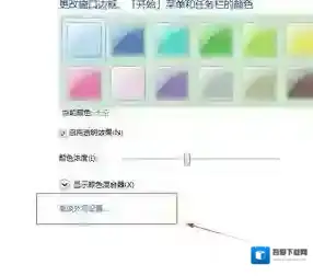 Windows7保护眼睛