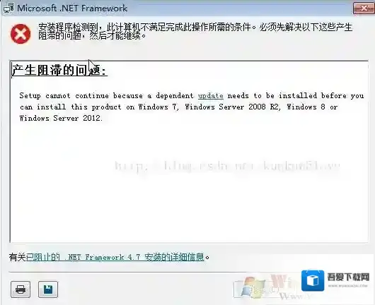 Win7安装.NET Framework 4.7错误：产生阻滞的问题解决方法