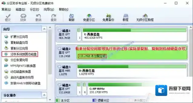 Windows7迁移系统