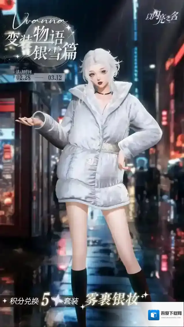 以闪亮之名终渊