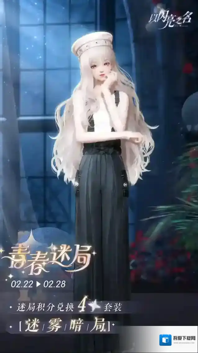 以闪亮之名限定