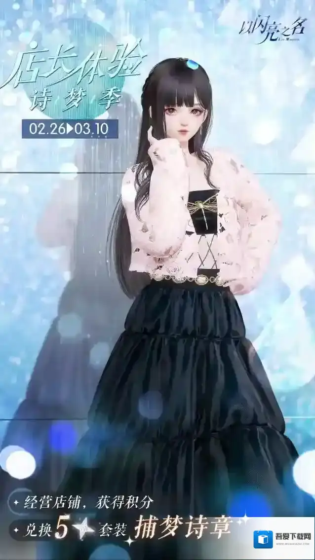 以闪亮之名限时