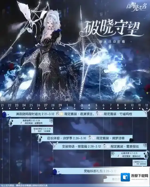 以闪亮之名活动