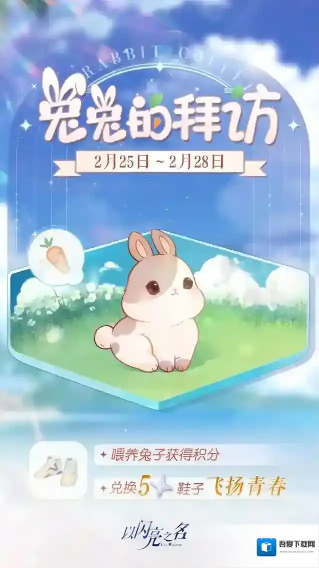 以闪亮之名礼包