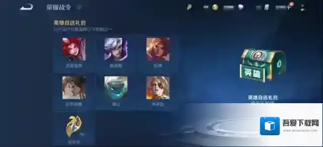 王者荣耀战令