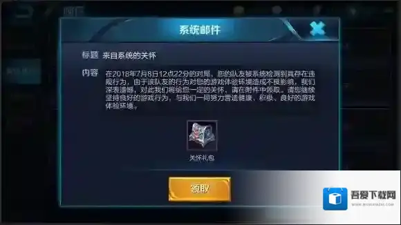 王者荣耀关怀系统介绍 关怀礼包奖励一览